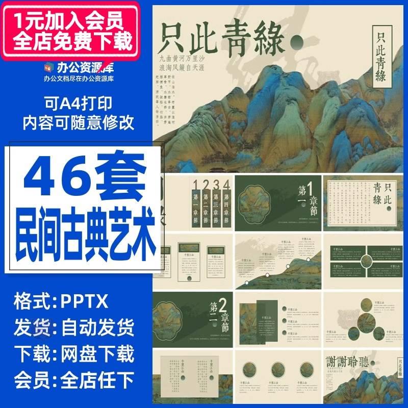 ppt模板民间古典艺术古代文化中国风山水墨字画博物馆展览素材PPT
