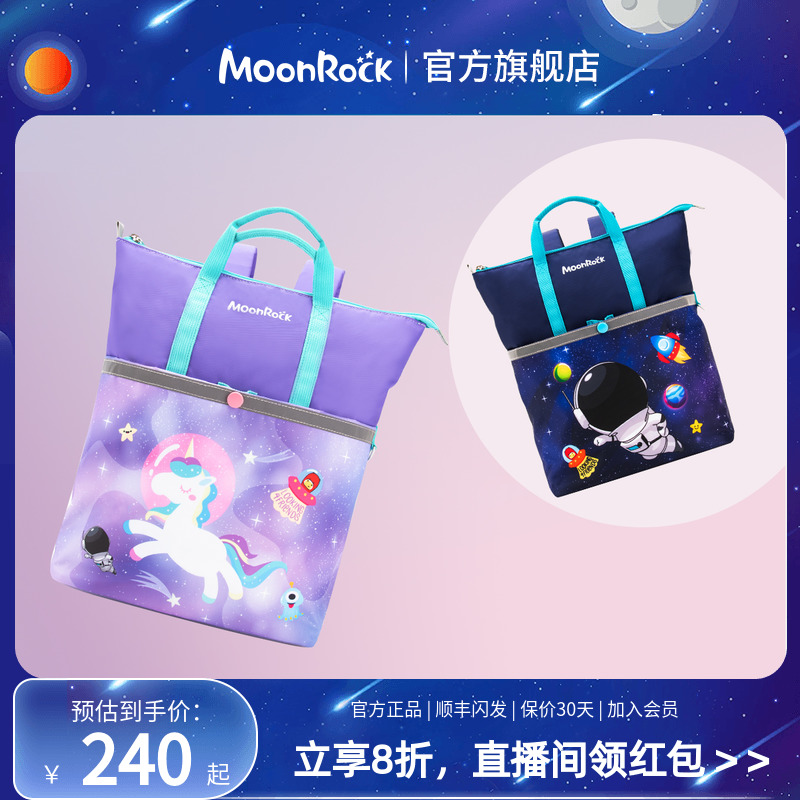 MoonRock梦乐卡通童趣印花休闲背包提背两用小学生补习袋