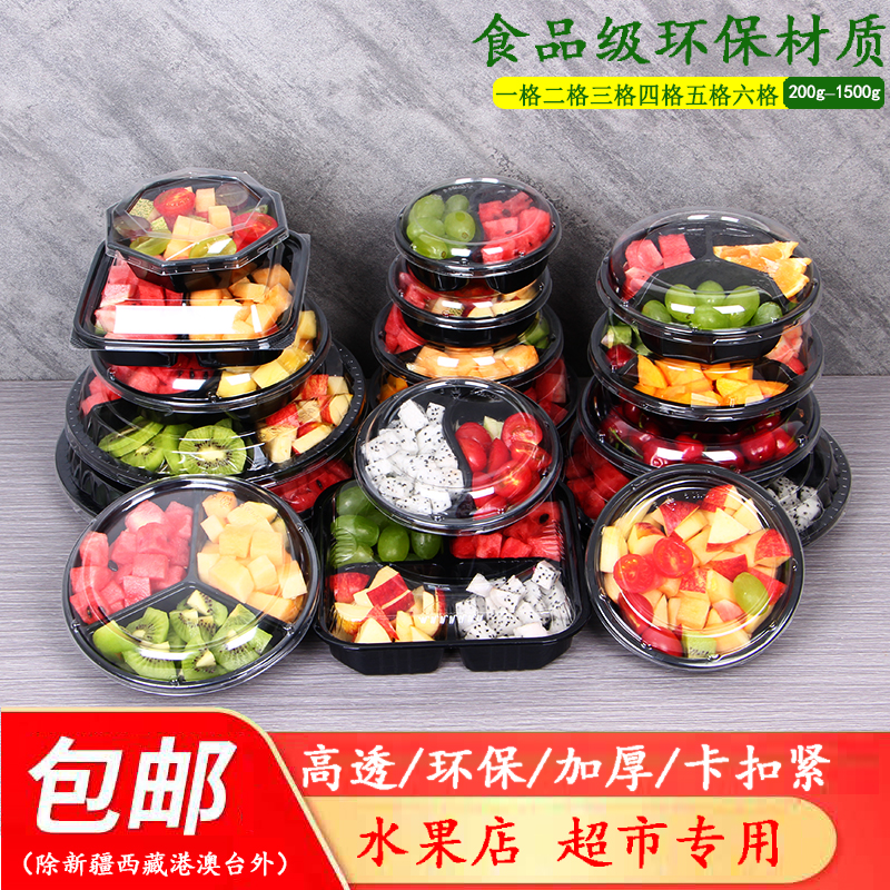一次性水果盒透明有盖圆形塑料鲜果切打包盒外卖拼盘水果捞沙拉盒