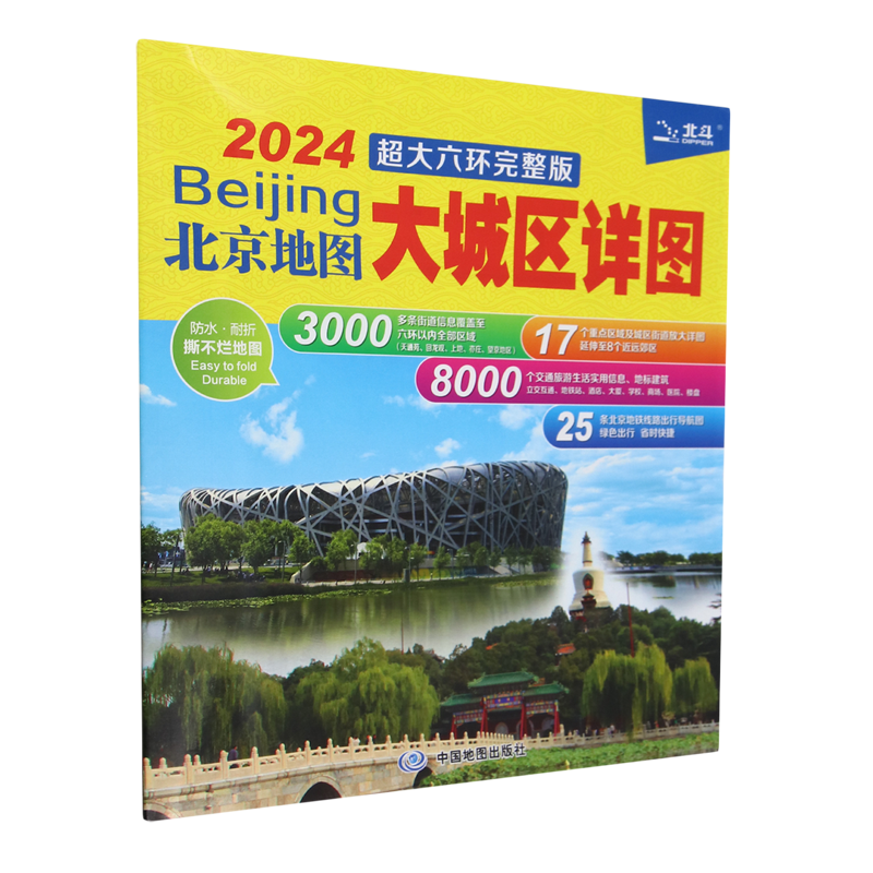 北京地图·大城区详图(超大六环完整版)