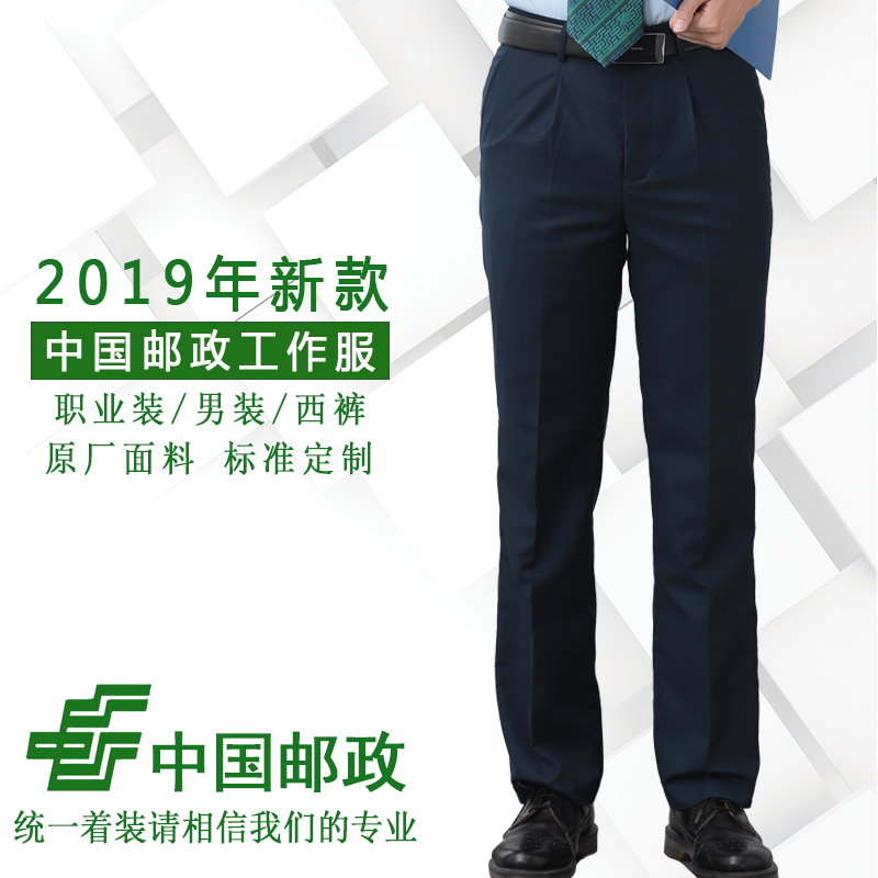 新款男士西裤大码长裤中国邮政银行物业地产工作服修身商务休闲裤