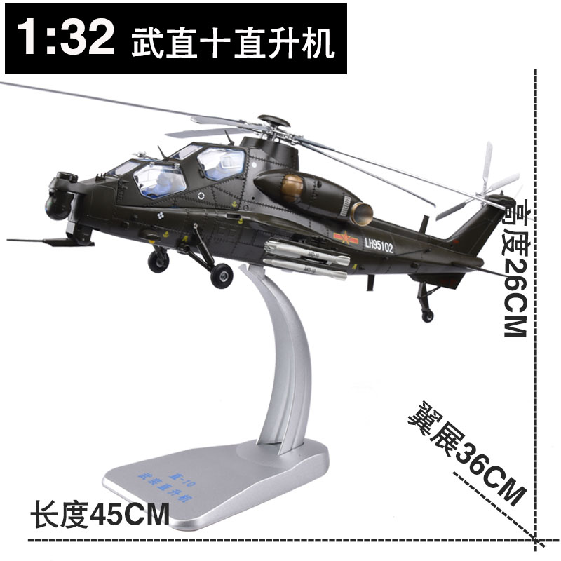 高档1:45 武直十直升机模型 直10武装飞机合金礼品航模军事退伍摆