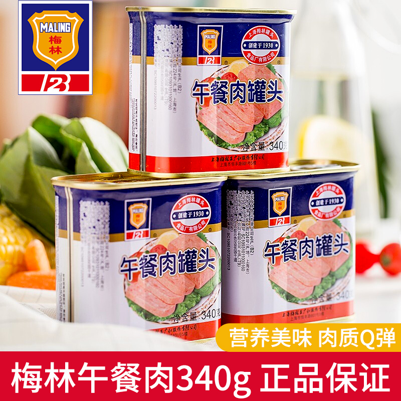 上海梅林经典午餐肉罐头340g肉类熟食即食方便火锅泡面早餐官方