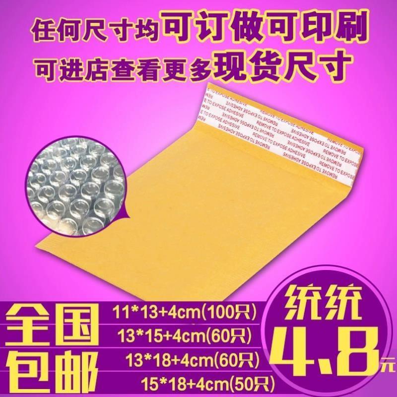 牛皮纸气泡袋气泡信封袋黄色纸袋快递包装珠光膜气泡袋信小包印%