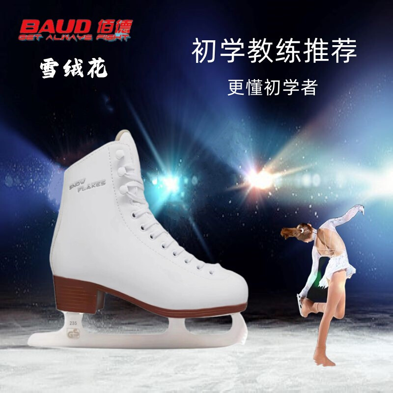 BAUD佰德花样冰刀鞋初学者儿童花样滑冰鞋成人专业真冰鞋溜冰冰刀