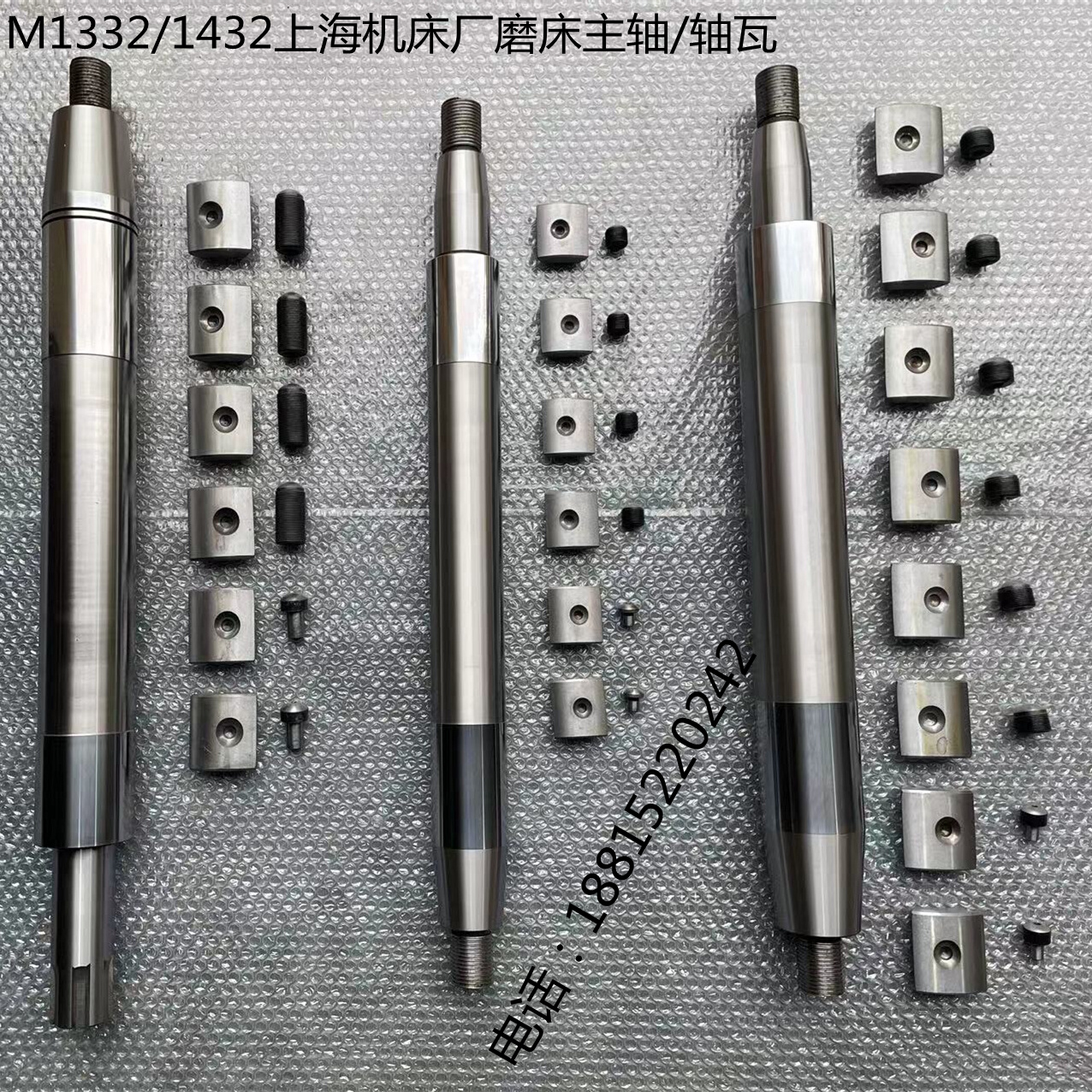 全新M1332/M1432上海外圆磨床主轴 轴瓦采用优质钢材出厂硬度检测