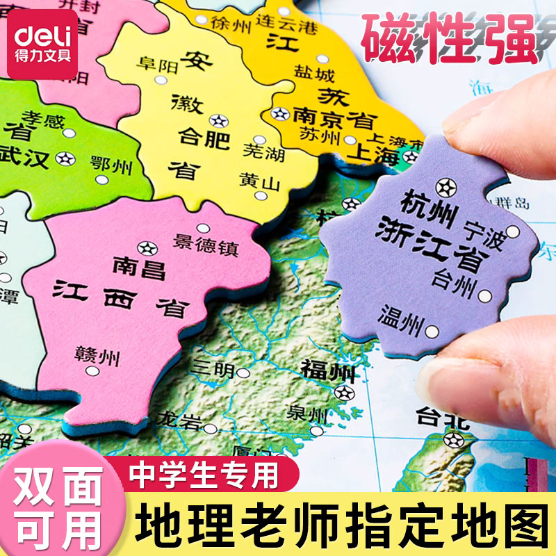 中国地图拼图初中生专用磁力3d立体世界地理儿童2023新版冰箱贴和
