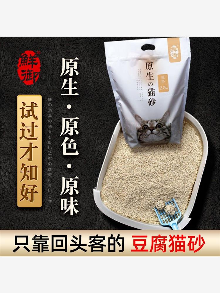 鲜御原生豆腐猫砂除臭无粉尘奶原味香味细颗粒 大袋5斤20斤40斤