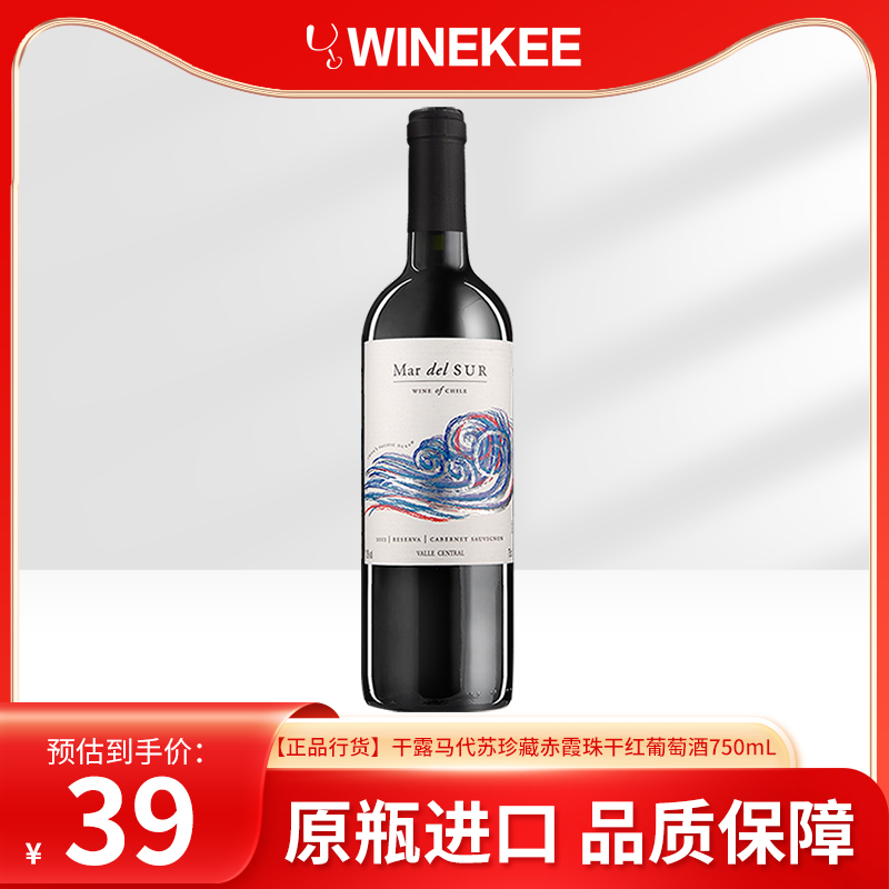 马代苏珍藏赤霞珠干红葡萄酒智利原瓶原装进口红酒750ml单支