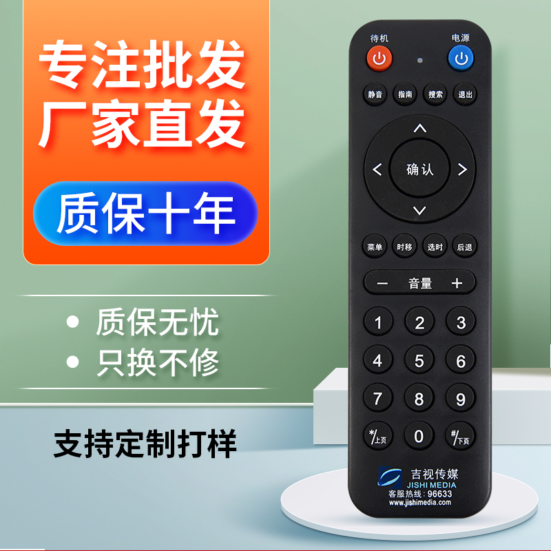 适用于新款吉视传媒机顶盒遥控器 吉林广电网络数字电视遥控器