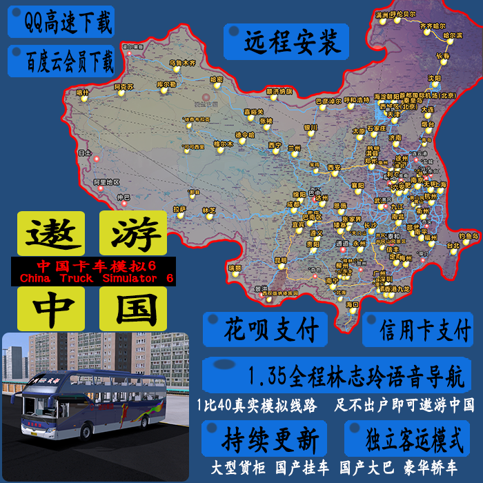 遨游中国2CTS61.35年度版1.30V15黑金至尊版中国地图语音导航