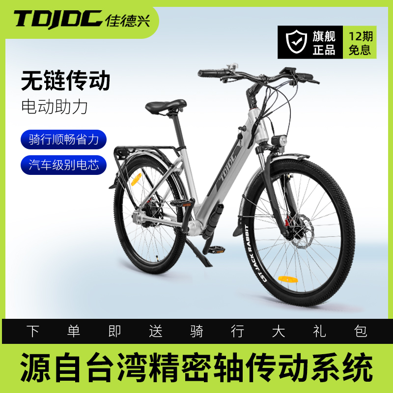 台湾佳德兴无链条轴传动男女通用学生减震电动助力自行车
