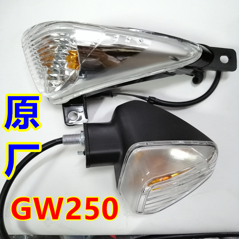 适用铃木摩托车GW250F版骊驰GW250S/J前转向灯后转弯灯信号方向灯
