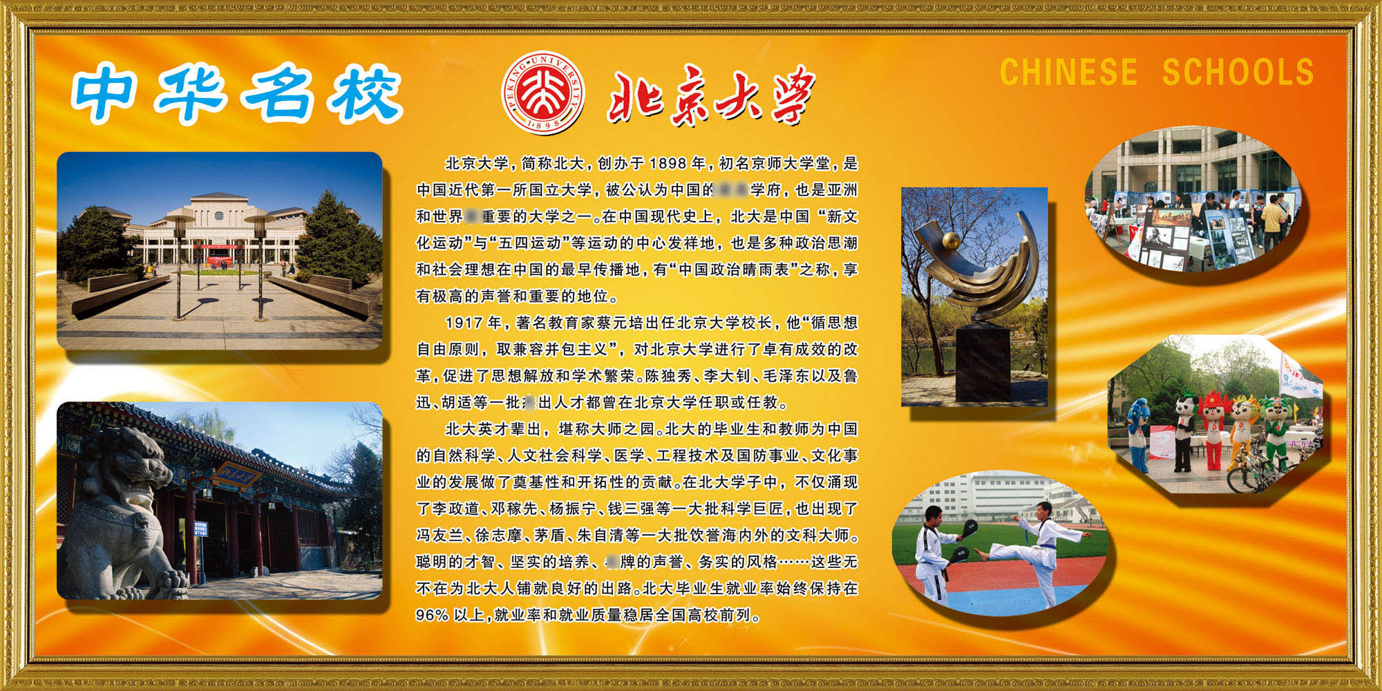 695-1海报印制展板喷绘写真贴纸011名校 北京大学简介介绍挂图画