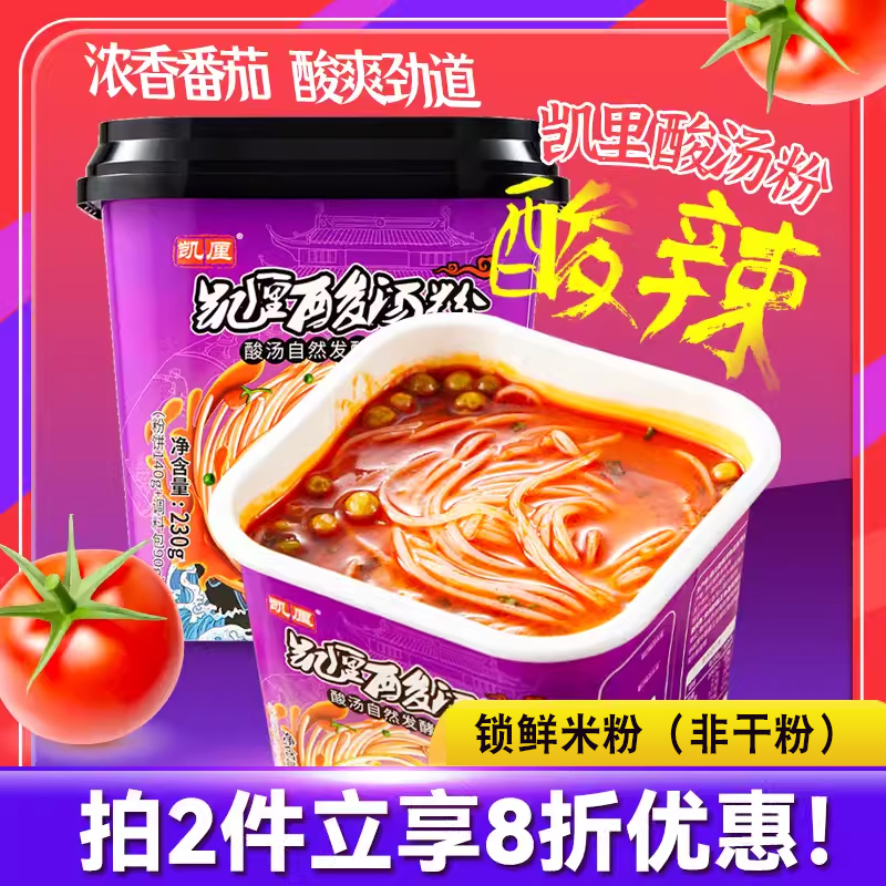 贵州酸汤粉米线特色美食凯里酸汤泡面酸辣味贵州米粉方便速食食品