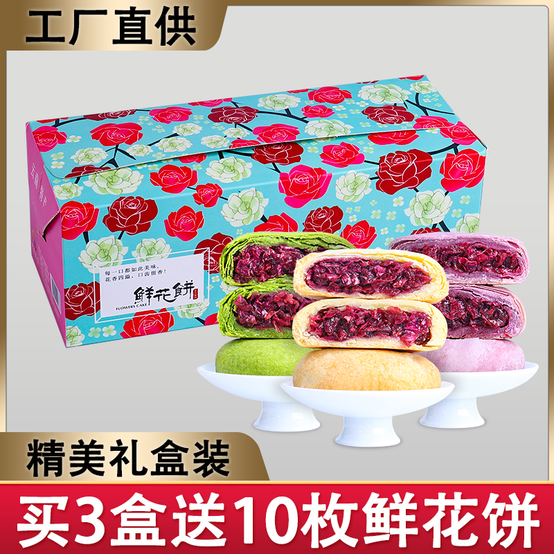 云南特产鲜花饼美食10枚礼盒装玫瑰饼早餐大理零食休闲小吃糕点