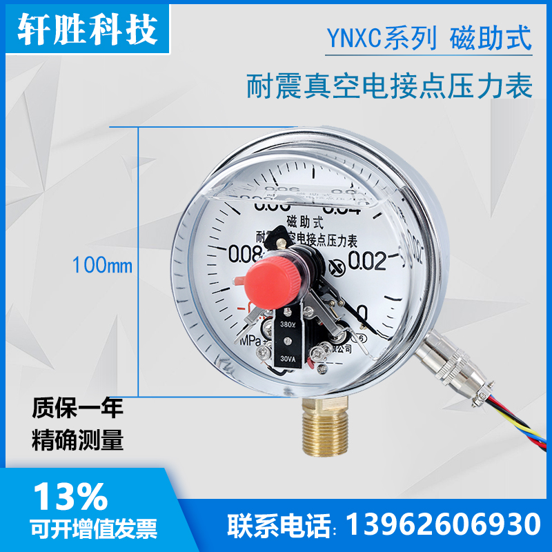 新品YNXC-100 -0.1-0MPa耐震真空磁助式电接点压力表 控制表 苏州