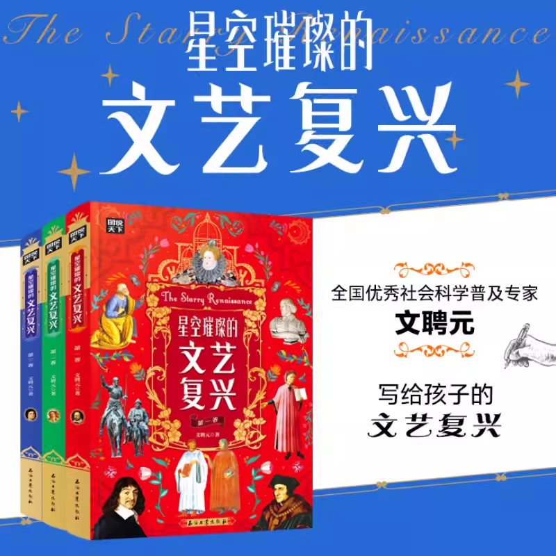 国家宝藏 博物馆里的中国史 100件文物讲述中华文明史 星空璀璨的文艺复兴 让孩子读懂历史中华上下五千年科普读物少儿历史
