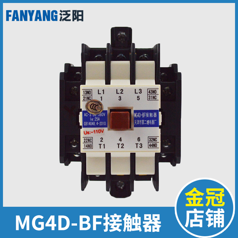 天津第二继电器厂电梯MG4D-BF AC110V 220V DC110V 封星接触器