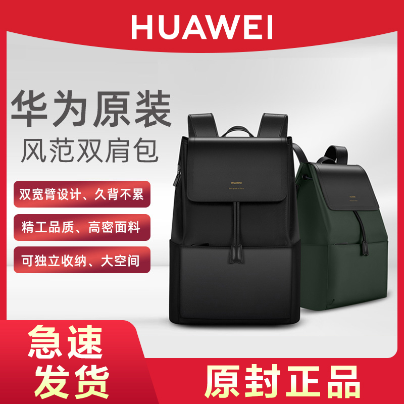 Huawei华为原装风范双肩包商务大号电脑内包适用于MateBook D X Pro系列15.6英寸笔记本尼龙简约英伦旅行背包