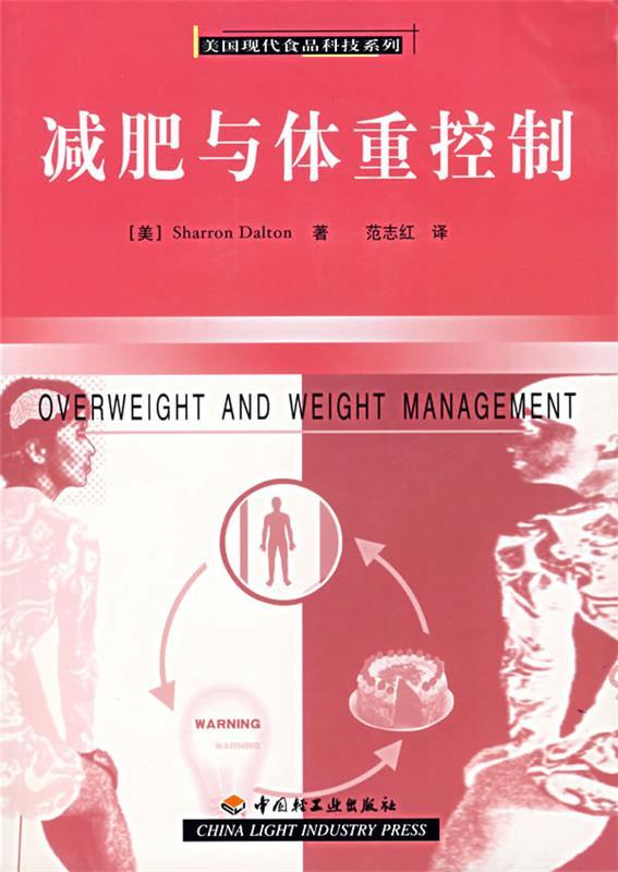 【正版包邮】 减肥与体重控制 （美）丹顿 范志红 中国轻工业出版社