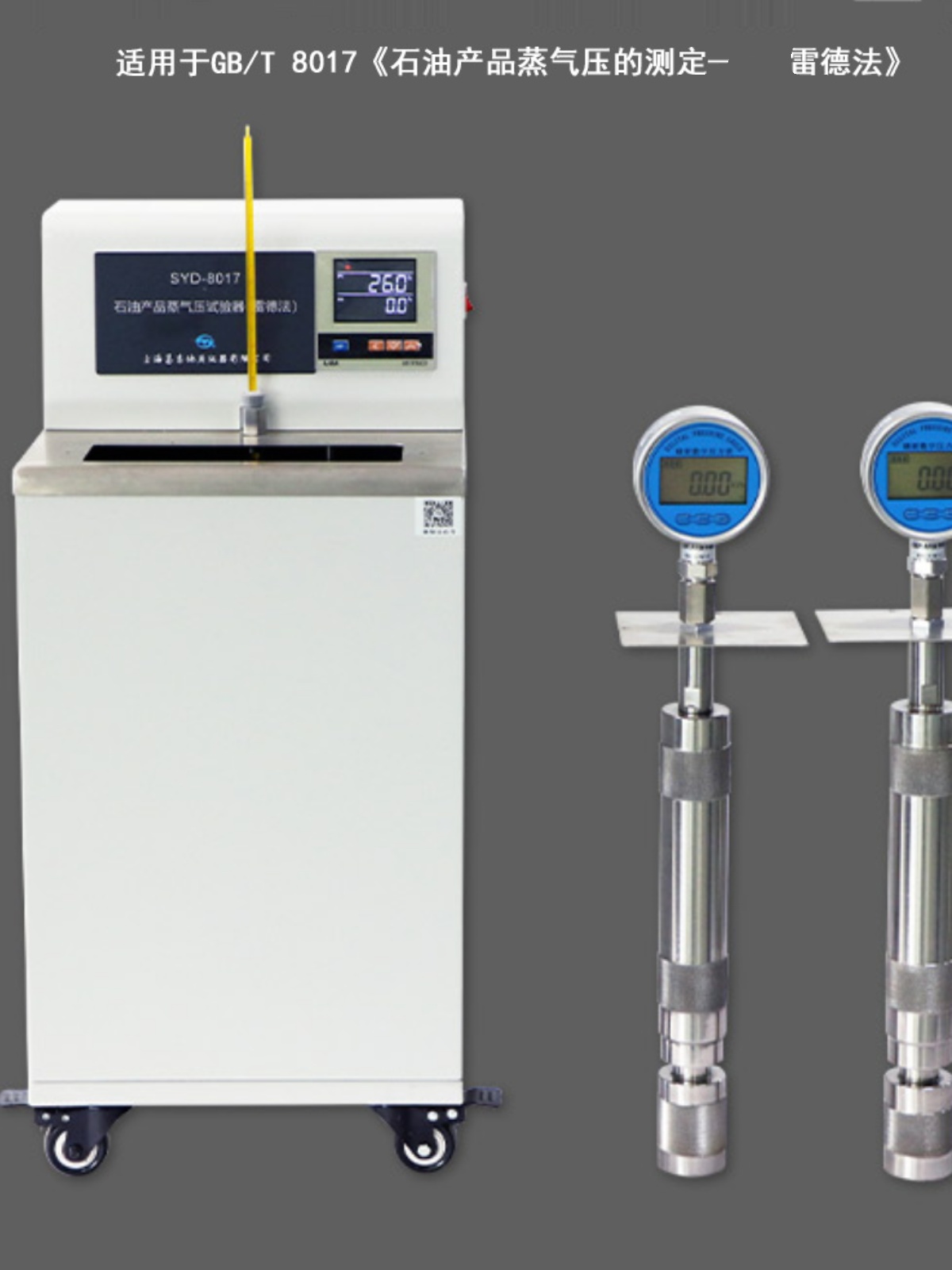 上哈昌吉SYD-8017 实验室油品检测仪雷德法石油产品蒸汽压试验器