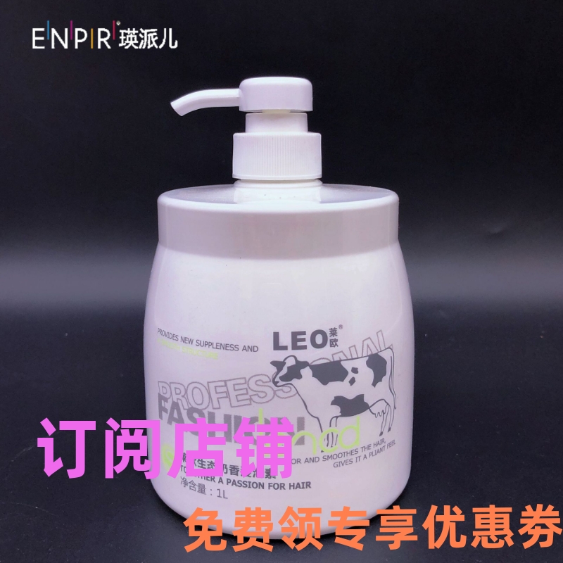 LEO莱欧浸泡素水护发素发膜美发护理系列美发产品