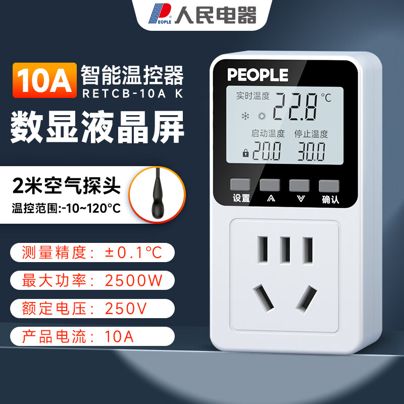 人民电器温控器数显电子控温仪开关插座温度控制器【10A】液晶+气