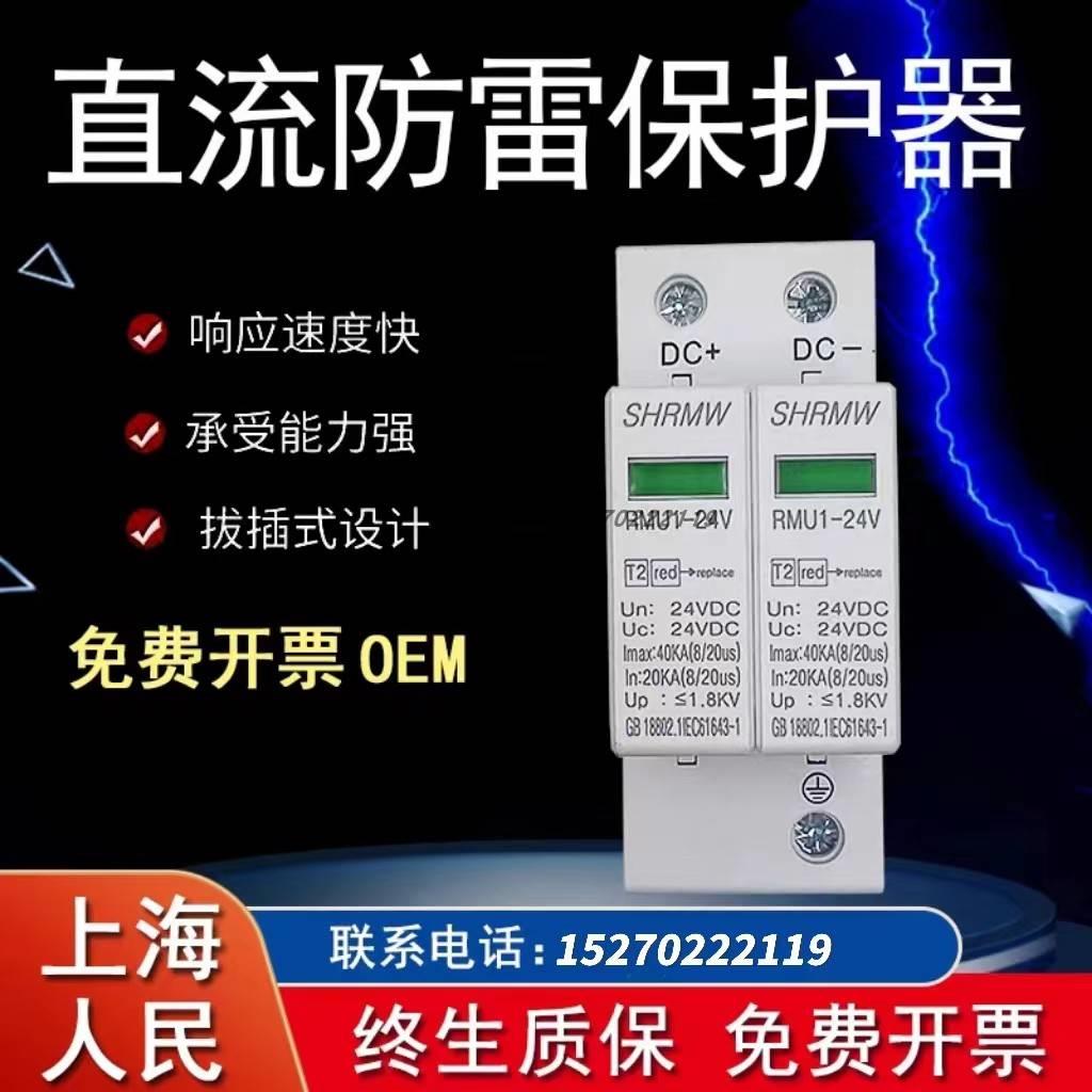 上海人民2P直流光伏电源防雷DC24V防浪涌保护器监控12V模块1000V