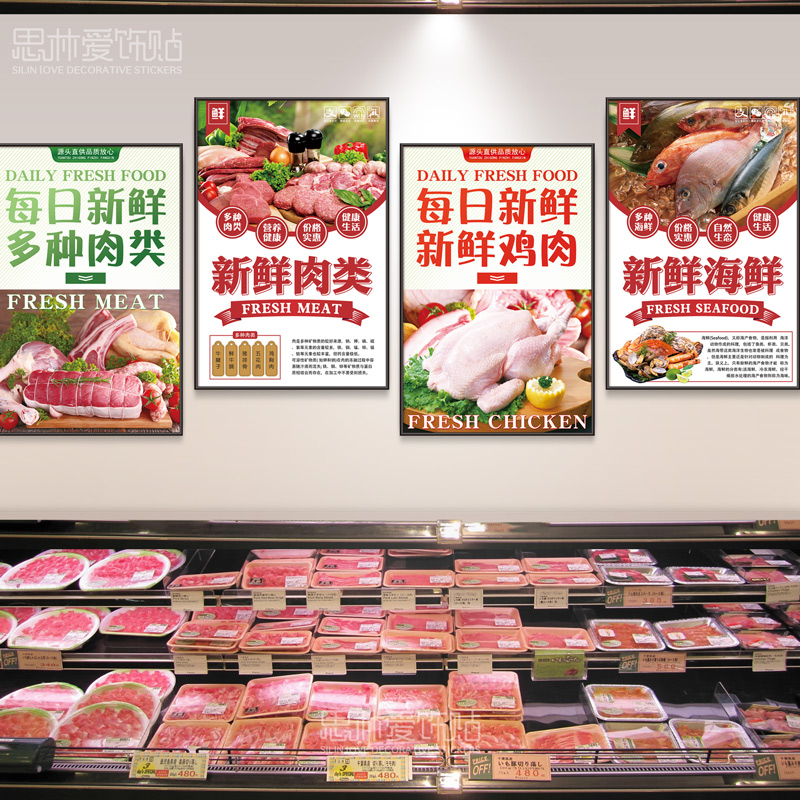 超市生鲜海鲜果蔬鲜肉海报贴纸背景墙壁装饰画定制广告墙贴KT挂画