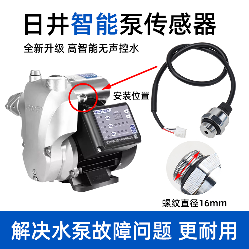 日井水泵配件全自动智能增压泵自吸泵流量压力开关电子探头传感器