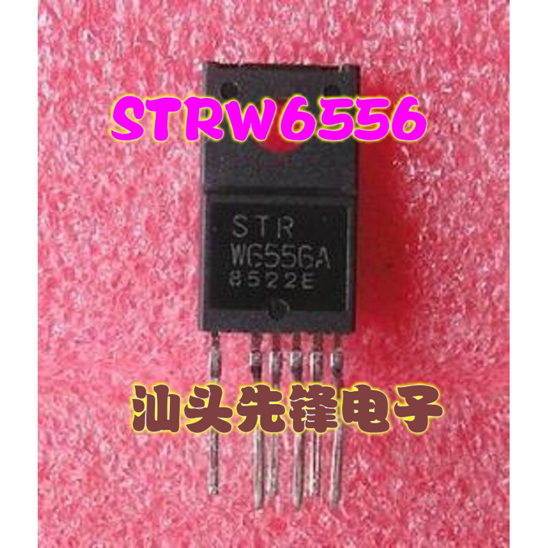 。【汕头先锋电子】原装STRW6556A STR-W6556A 电源模块