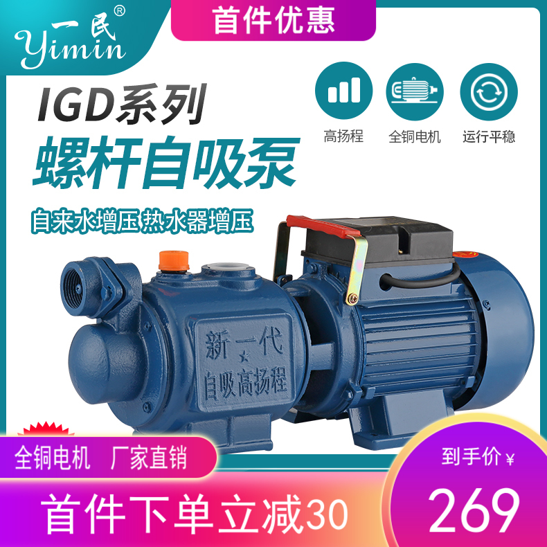 推荐上海一民新款铸铁螺杆自吸泵家用自来水增压泵深水井高扬程水