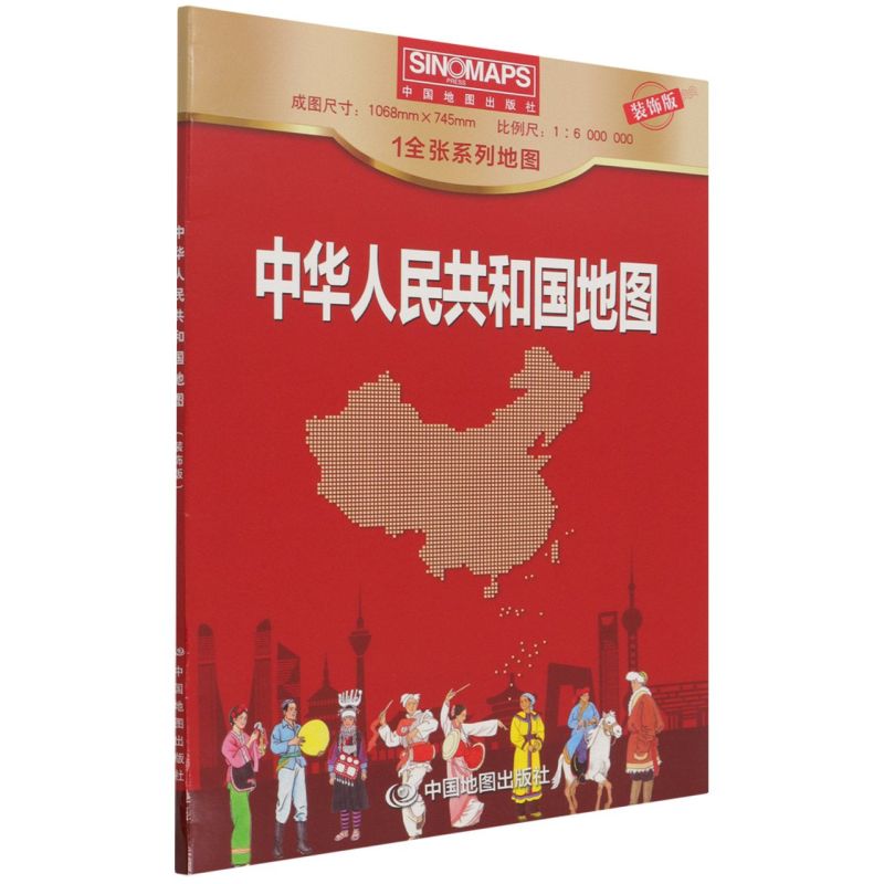 中华人民共和国地图(1:6000000装饰版)