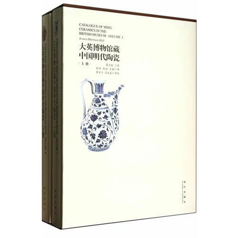 【正版新书】大英博物馆藏中国明代陶瓷（上下）