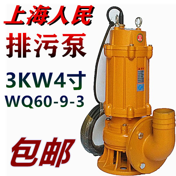 上海人民污水泵WQ60-9-3KW潜水泵大流量4寸农用化粪池工程排污泵