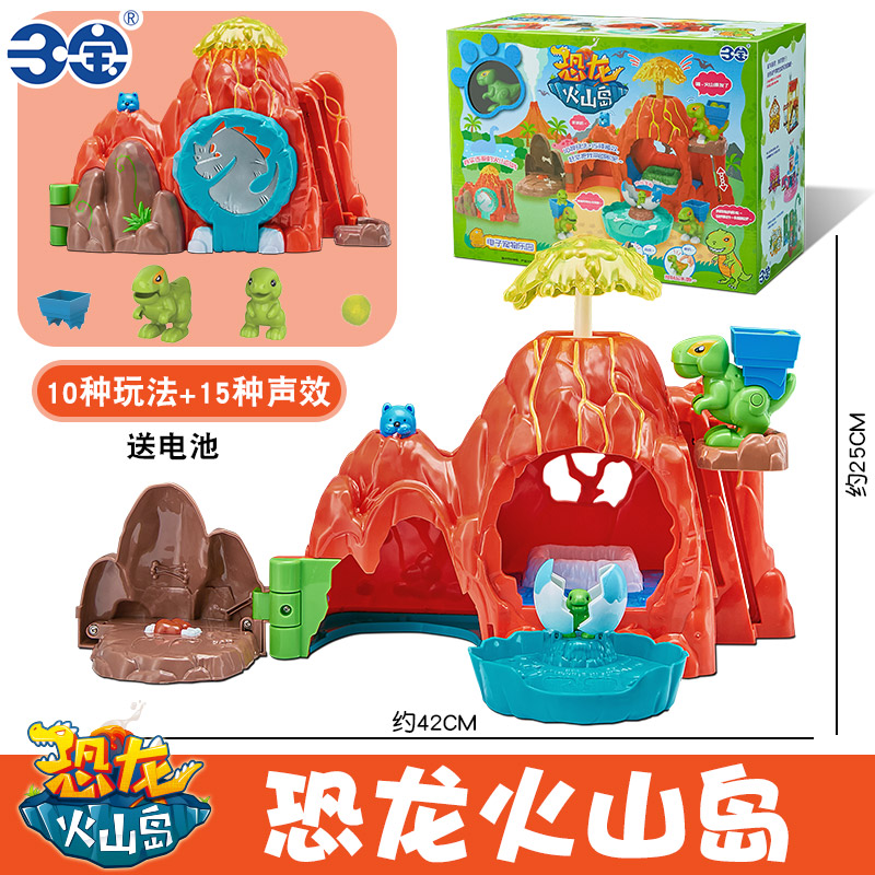三宝电子宠物乐园萌宠恐龙火山岛过家家城堡儿童女孩玩具智能声效