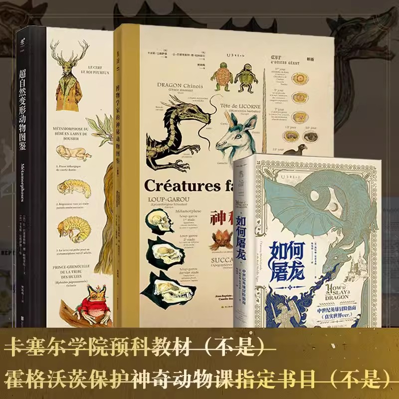 博物学家的神秘动物图鉴+超自然变形动物图鉴如何屠龙中世纪英雄冒险指南全套3册精装正版凯特琳·史蒂文森著北京联合出版公司正版