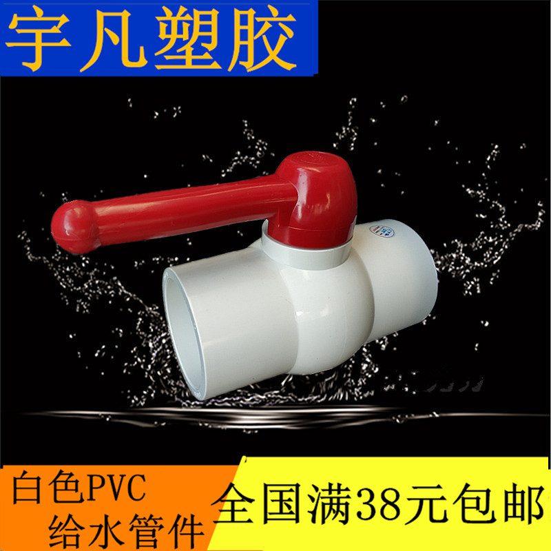 广东联塑PVC球阀2.5开关 止水阀门75 90 110水阀给水全塑胶单把手