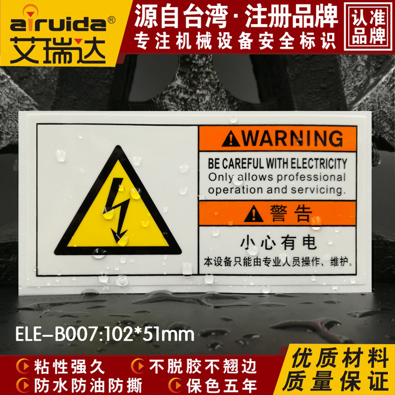 优质电箱小心有电警告标识安全标志贴纸专业人员维护操作ELE-B007
