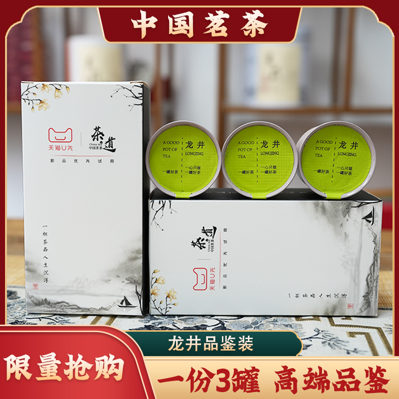 浙江龙井绿茶新茶明前嫩芽茶高端品鉴礼盒装一盒3罐
