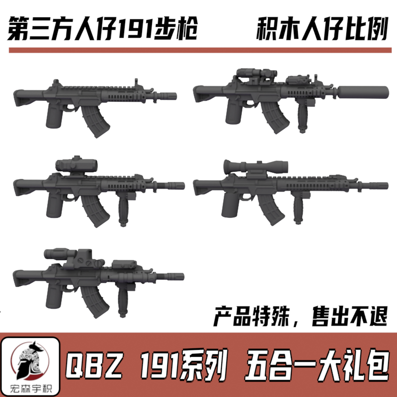 中国积木 兼容第三方军事人仔 QBZ191系列解放军现代战术中系武器