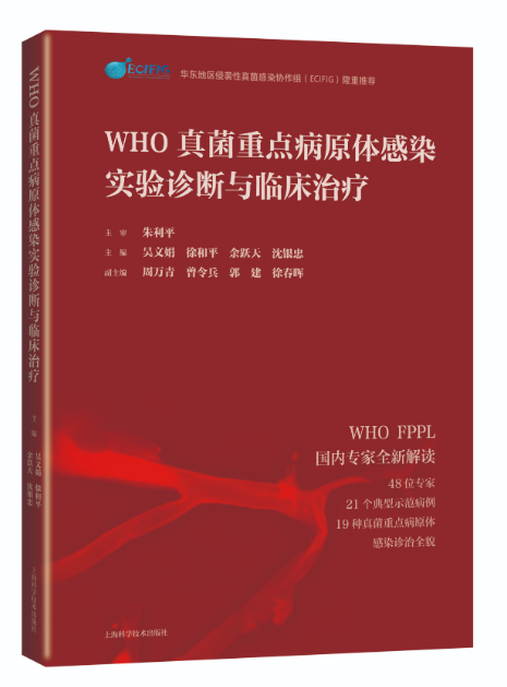 正版图书 WHO真菌重点病原体感染实验诊断与临床治疗 9787547862742无上海科学技术出版社