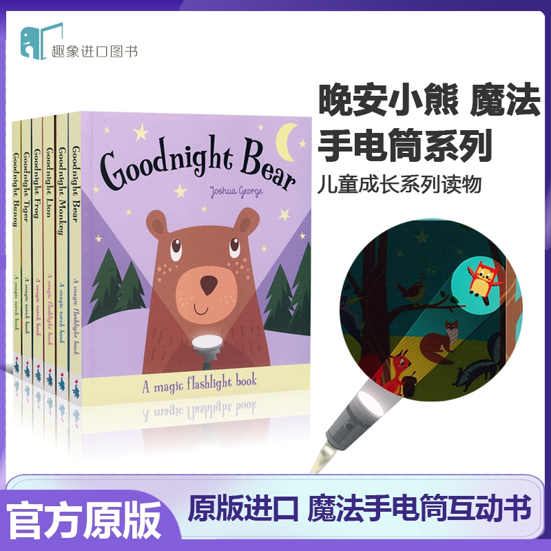 进口英文原版Magic Torch Book Goodnight Bear晚安小熊系列魔法手电筒儿童英语绘本 亲子互动幼儿动物认知启蒙绘本益智玩具书