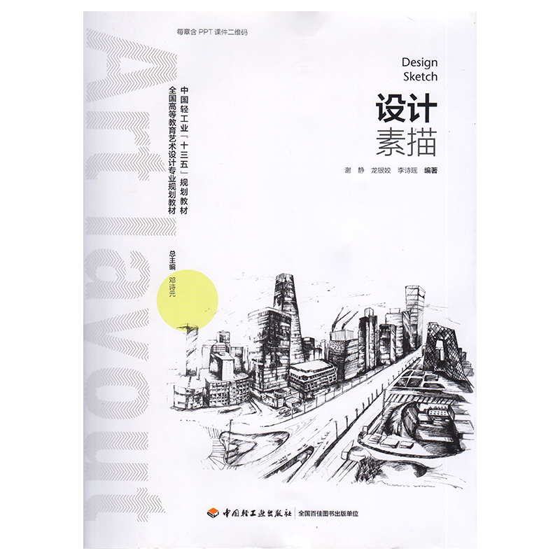 正版 设计素描9787518418473 中国轻工业出版社