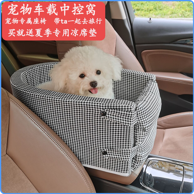中控车载安全座椅宠物汽车用防脏猫咪垫狗狗窝小型宠物中控座椅垫