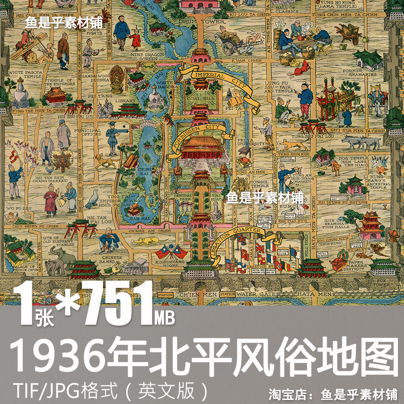 1936年北平风俗地图英文北京老地图手绘历史地理资料电子素材图片