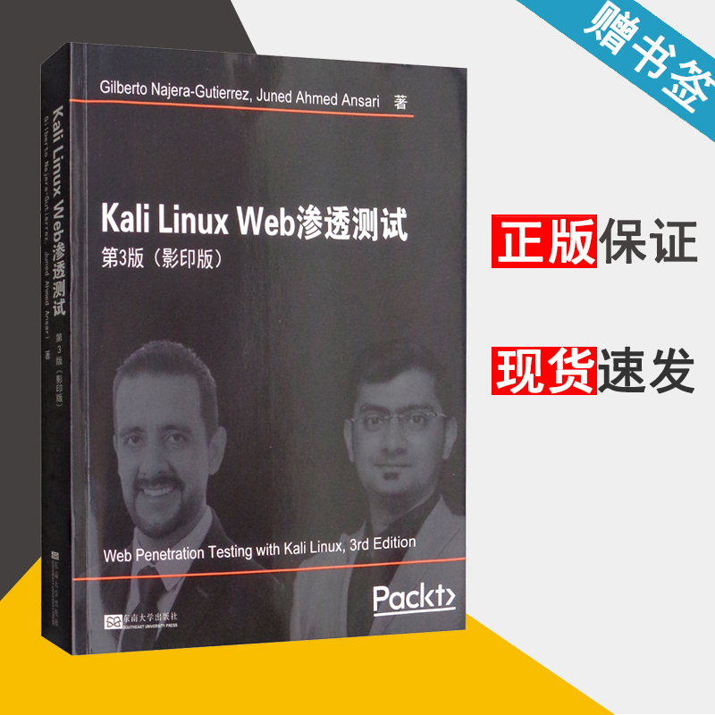 Kali Linux Web渗透测试 第3版 影印版 Gilberto Web开发 Linux 计算机/大数据 东南大学出版社 9787564183233 计算机书店 书籍*