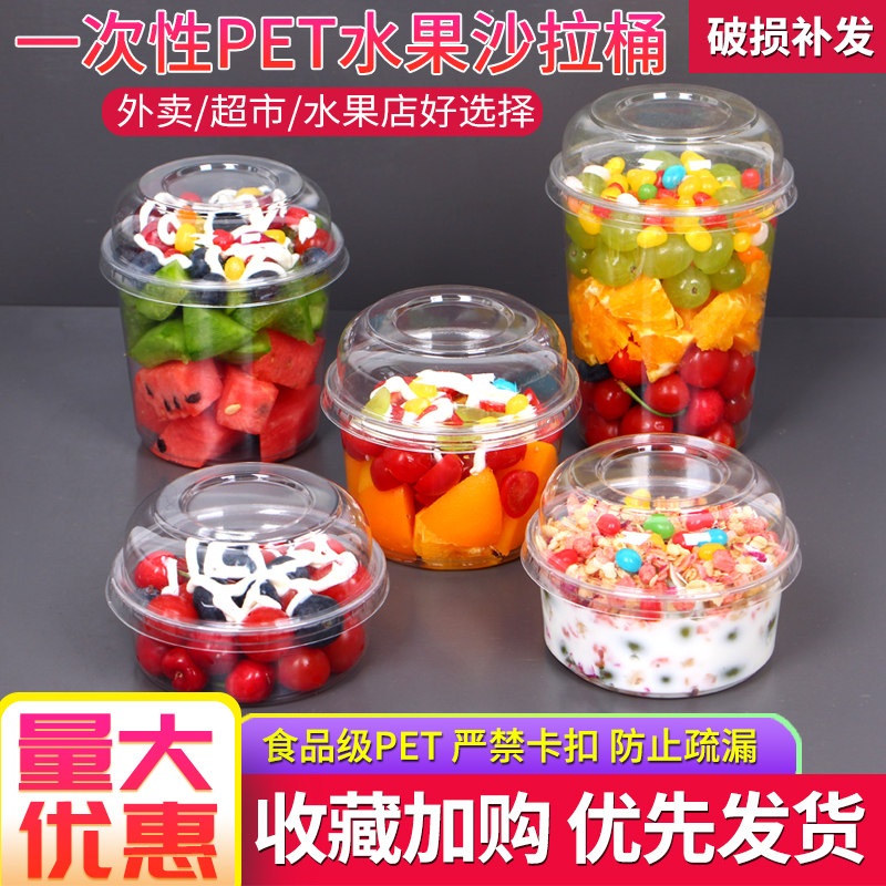 一次性鲜果切水果杯加厚透明PET塑料桶波波杯干果酸奶千层盒带盖