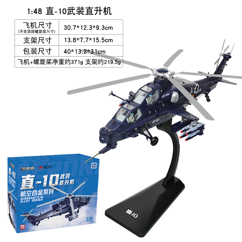 新款凯迪威1:48军事模型武直10飞机武装直升机仿真金属武直十战斗